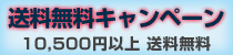 キャンペーン